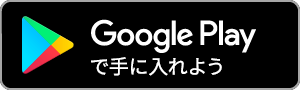 Google-Play-Badge_JP